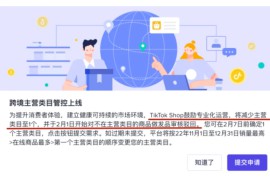 tiktok小店可以做几个类目（最全类目一览）